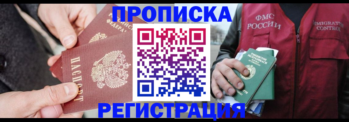 временная регистрация недорого в Обояни