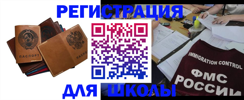 регистрация для школы в Обояни